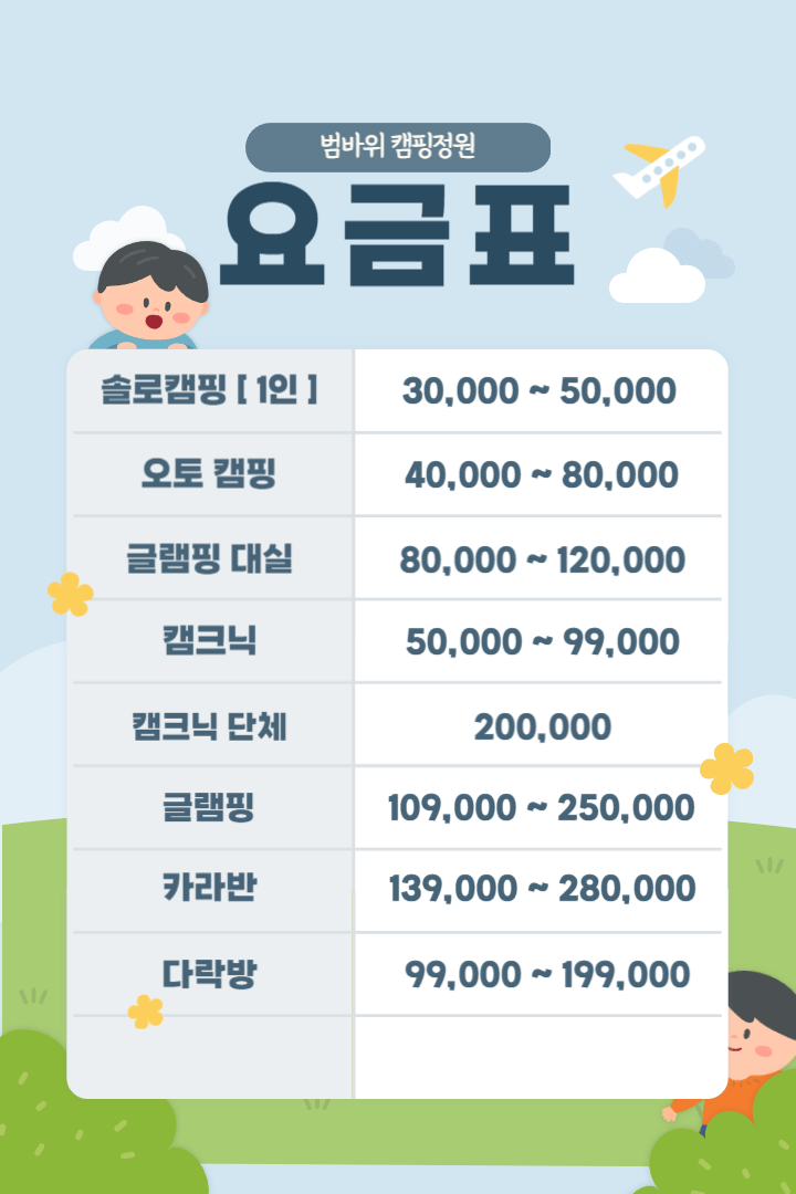 요금표