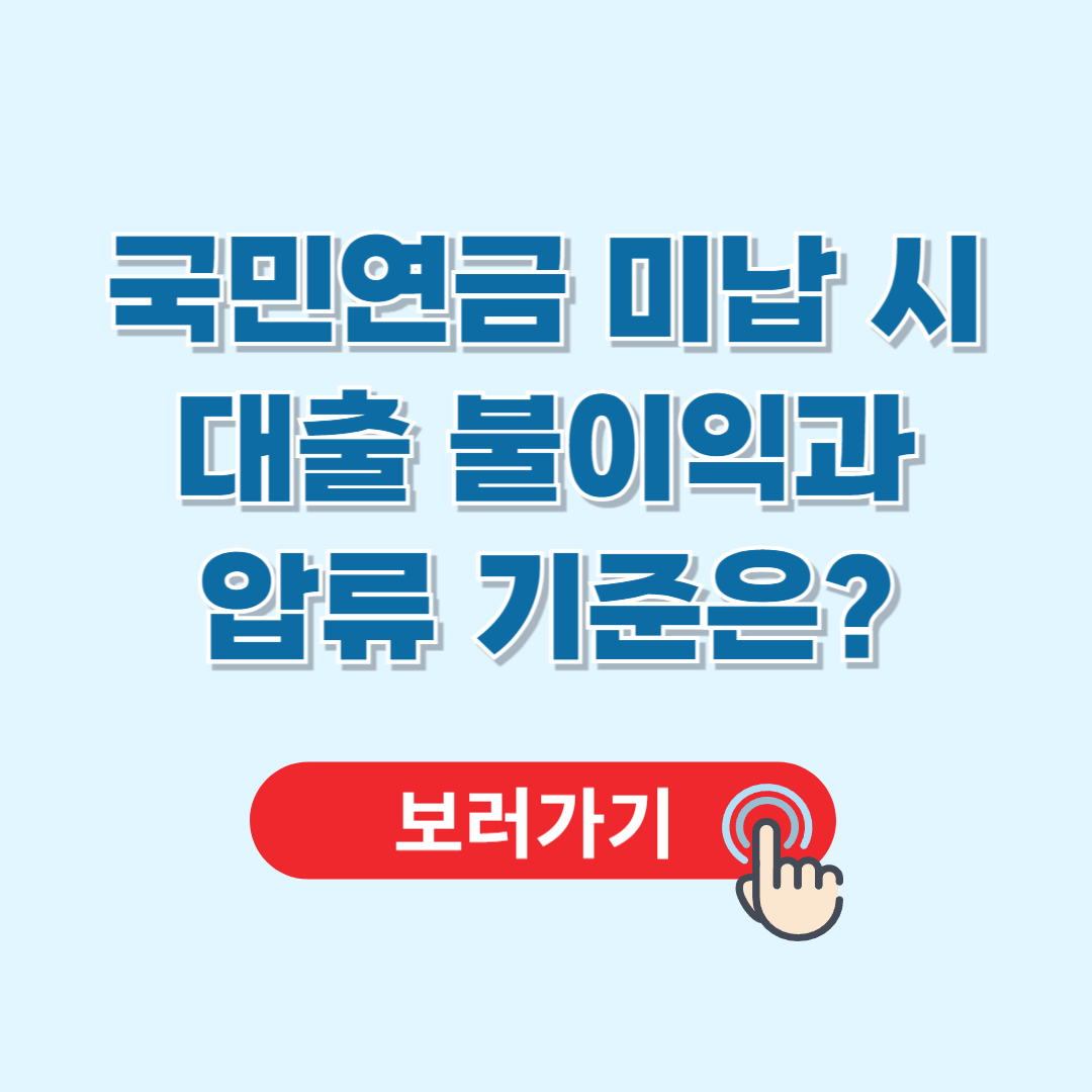 국민연금 미납