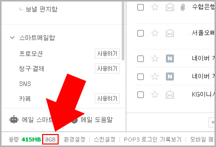 네이버 메일 용량 늘리기