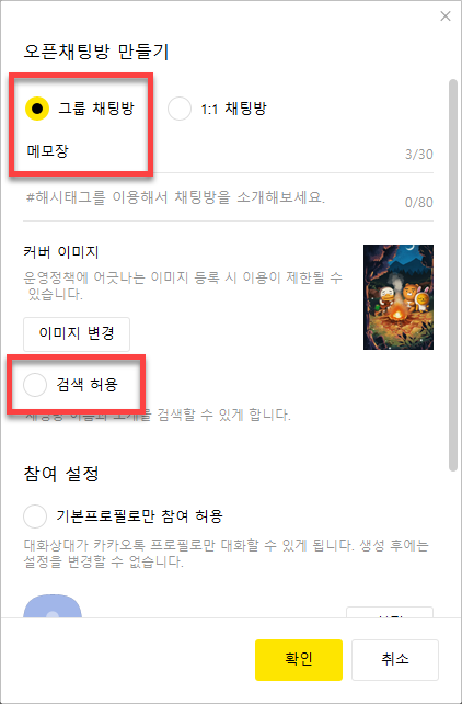 그룹 채팅방 만들기