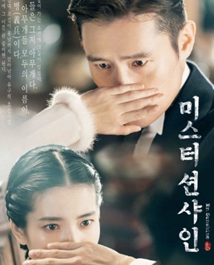 드라마 미스터션샤인