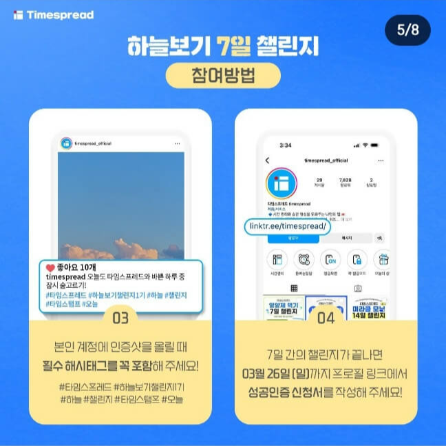 타임스프레드 하늘보기7일챌린지 1기