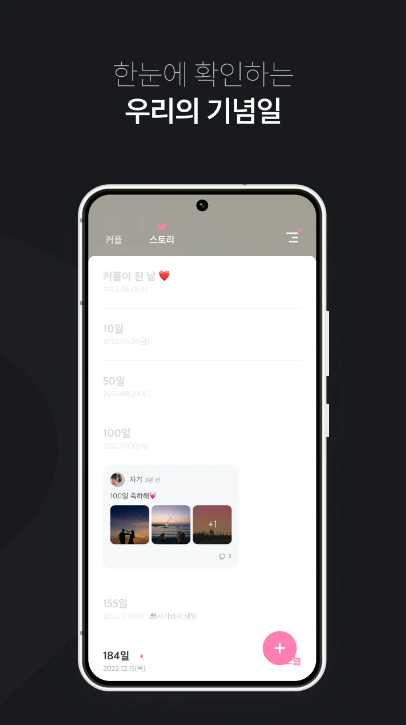 기념일 계산기 어플 3가지 알아보기