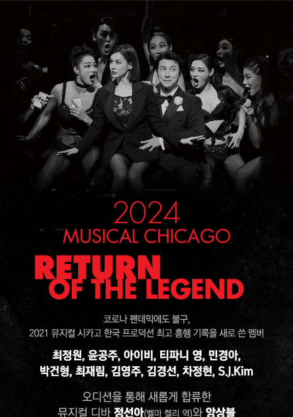 뮤지컬시카고-예매