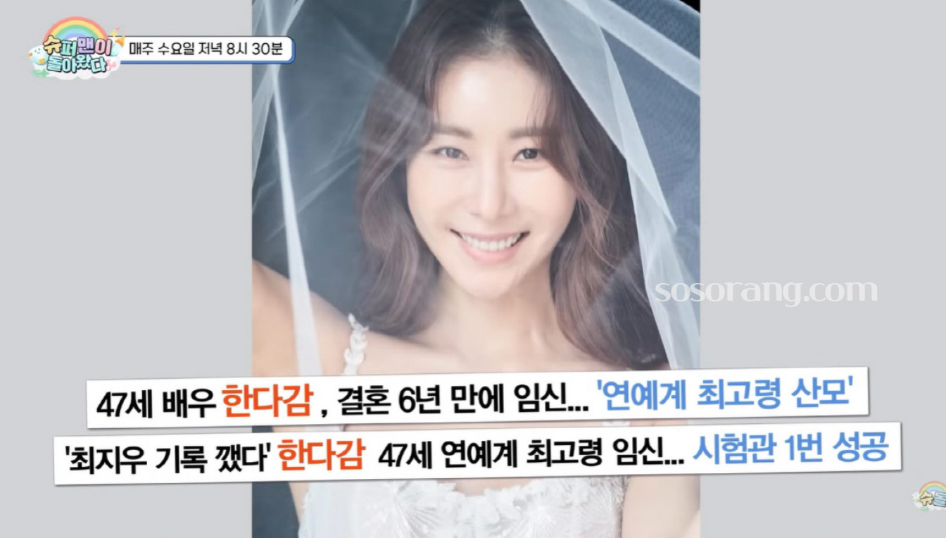 한다감 나이 프로필, 남편과 임신 소식 및 최근 근황