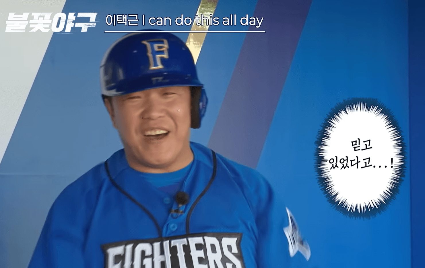 불꽃야구