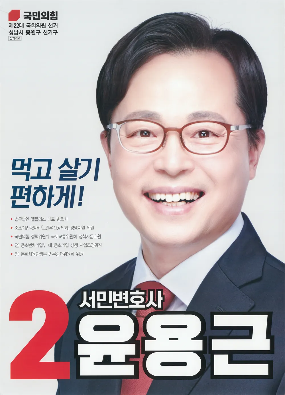 윤용근 국회의원