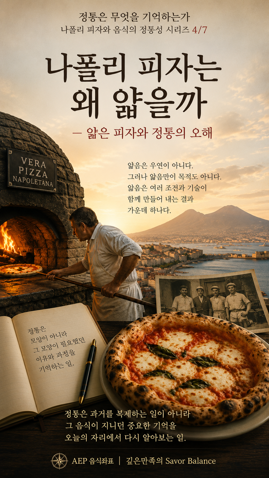 A vertical editorial poster for Part 4 of the “What Does Tradition Remember?” series, showing a Neapolitan pizzaiolo working at a wood-fired oven overlooking Naples and Mount Vesuvius, with a Margherita pizza, an open notebook, and an archival photograph in the foreground. The image emphasizes that the thin center of Neapolitan pizza is not an accidental feature or a goal by itself, but the result of dough, fermentation, shaping, baking, and other techniques working together.