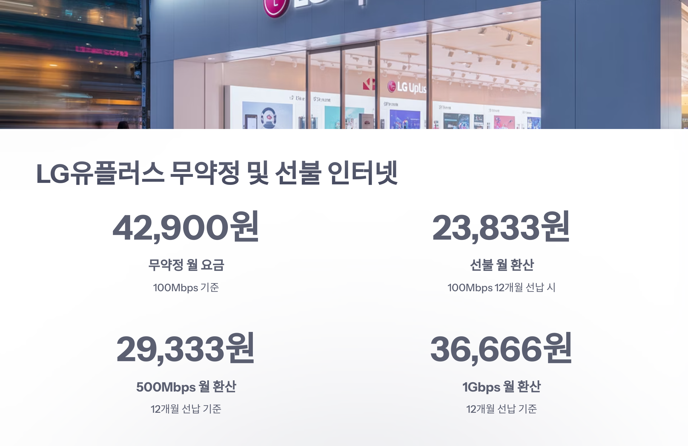 참조-무약정-인터넷-요금-5