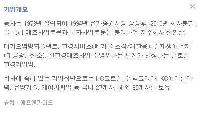 케이씨그린홀딩스