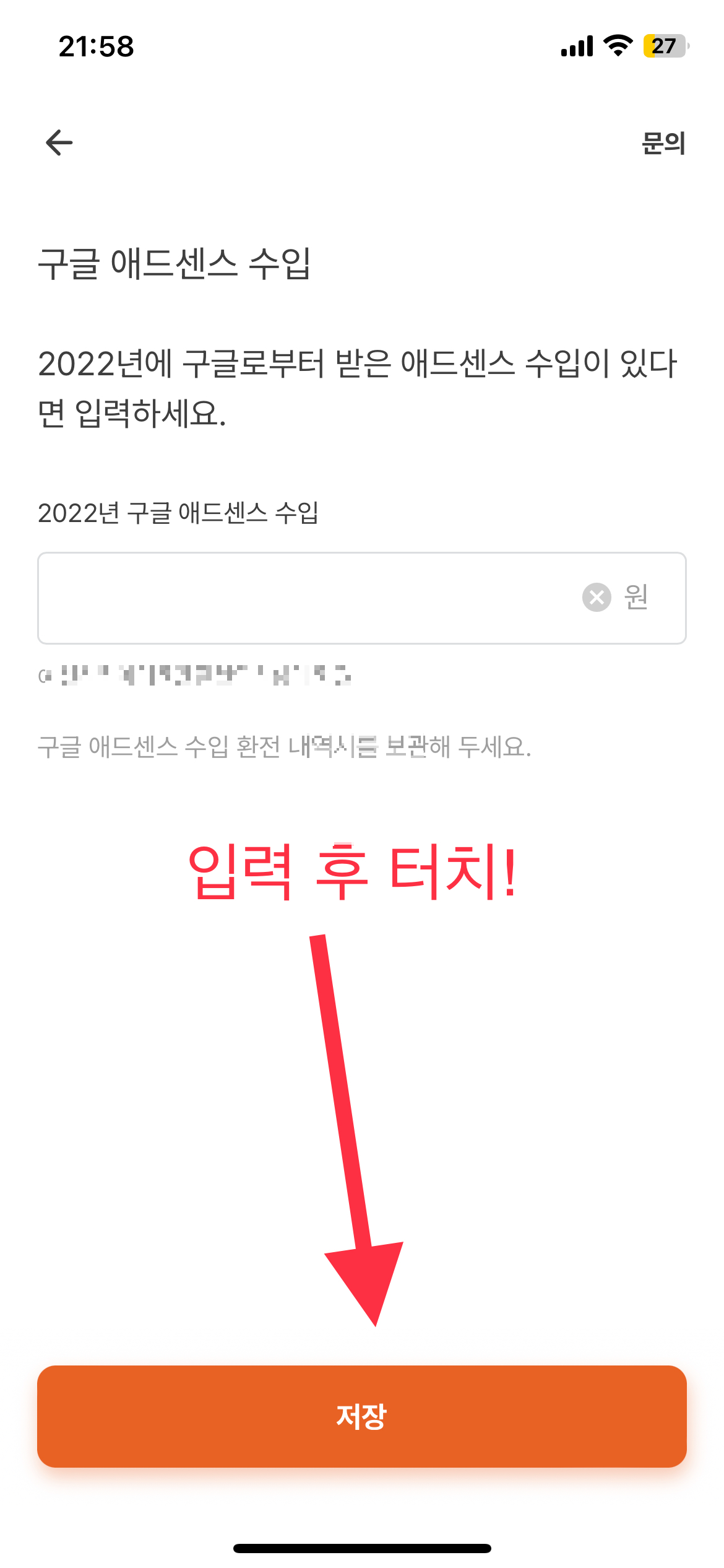 애드센스 수입 내역 입력하는 사진