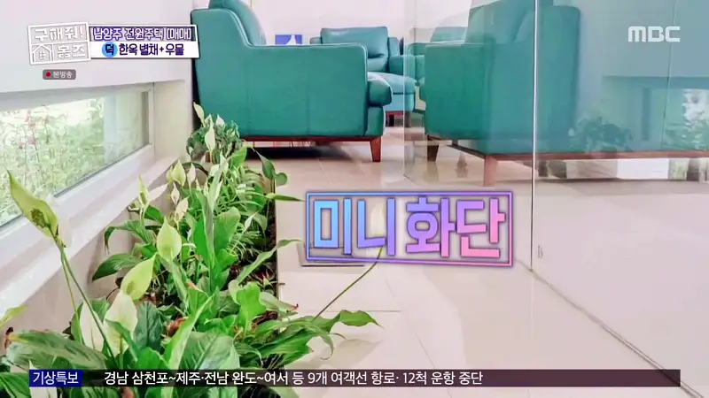 구해줘홈즈 양세찬 조혜련 위키미키 최유정 남양주시 수동면 사랑방을 그대 품안에 매물 가격 및 구조 인테리어 리모델링 최종선택 소개 다시보기