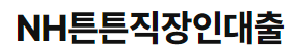 은행 대출