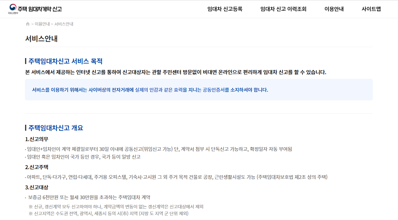 임대차계약서 작성 안내