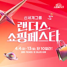 랜더스 쇼핑패스타