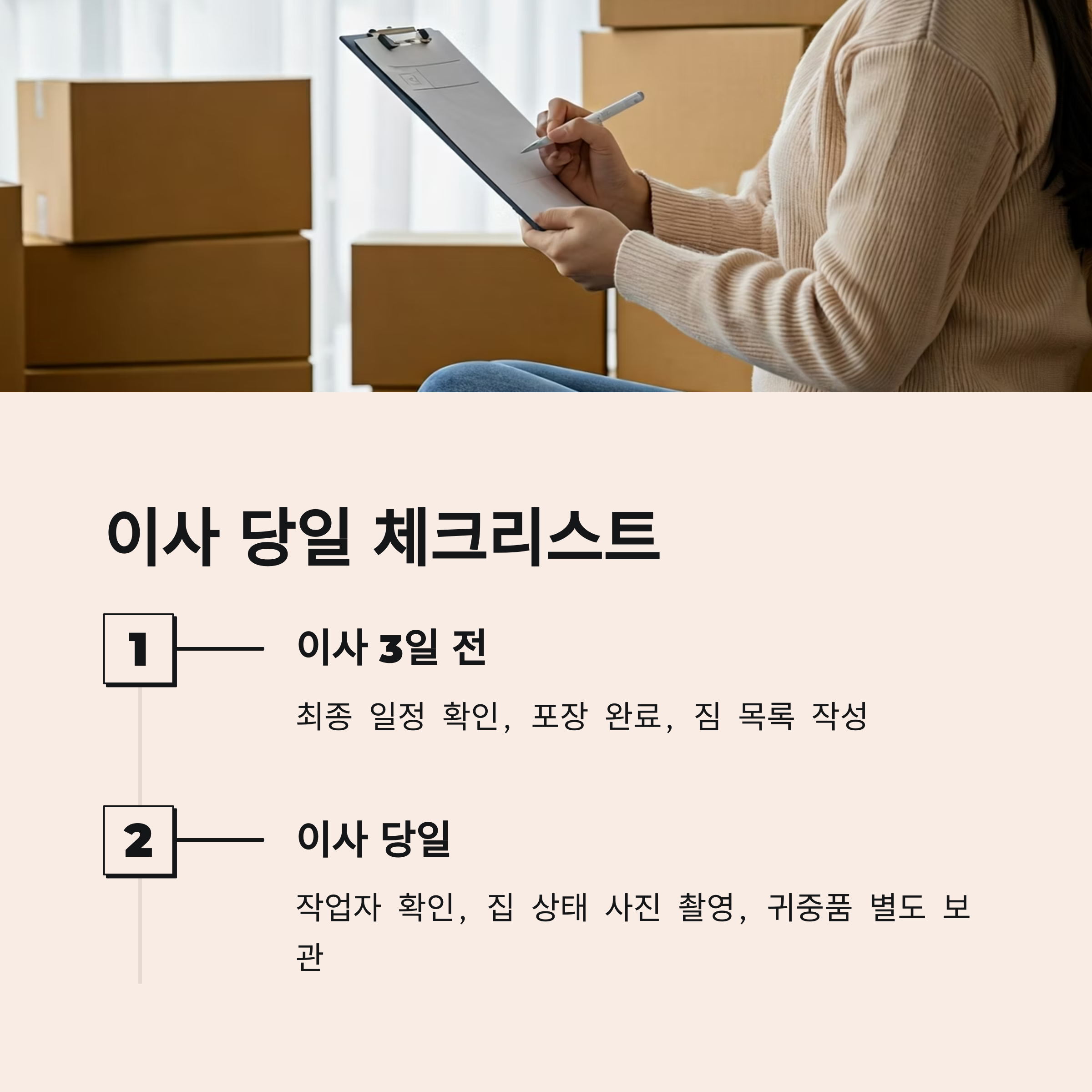 양양 이삿짐센터 이사 체크리스트