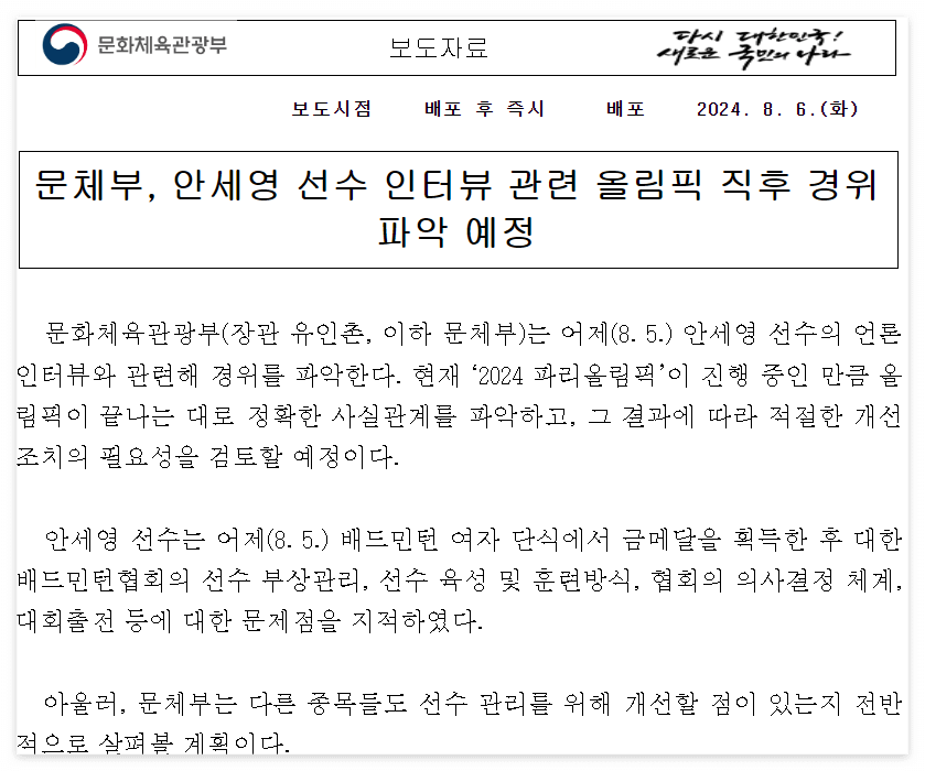 문체부 보도 자료