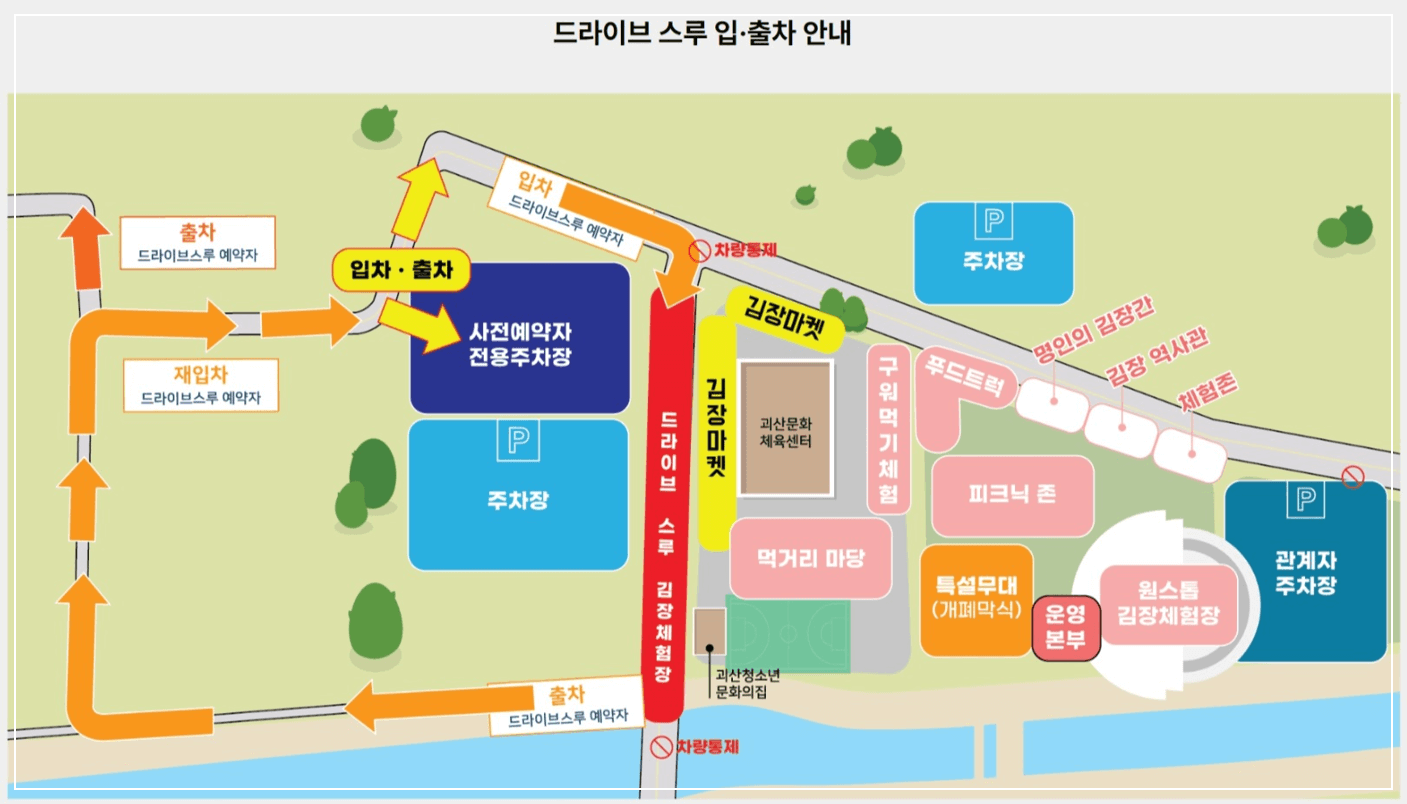 2024 괴산 김장축제 일정 가볼 만한 곳 소개