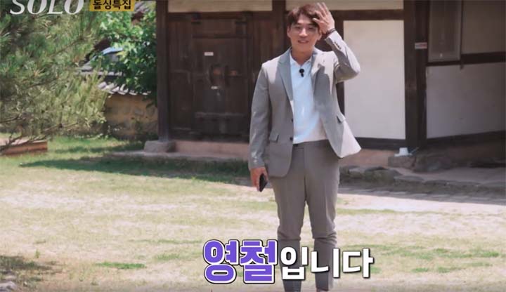 나는솔로 돌싱트깁 10기 영철