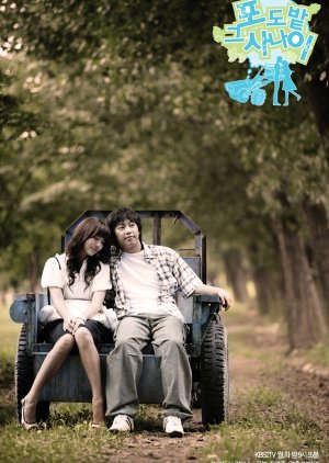 농촌 관련 드라마 포도밭 그 사나이 다시보기 추천