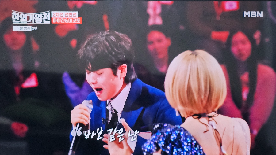 한일 가왕전 2차전 한곡 대결 : 마이진과 마코토