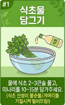 미나리 무침