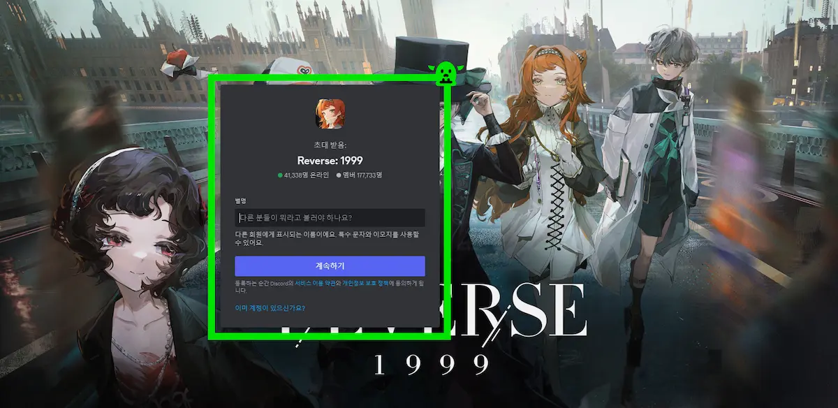 디스코드 쿠폰 입력 방법 1