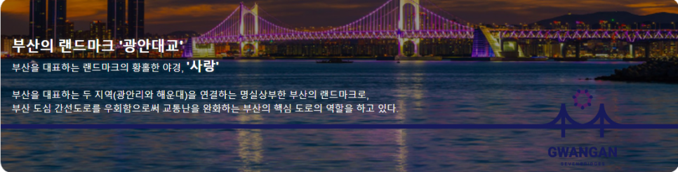 광안대교