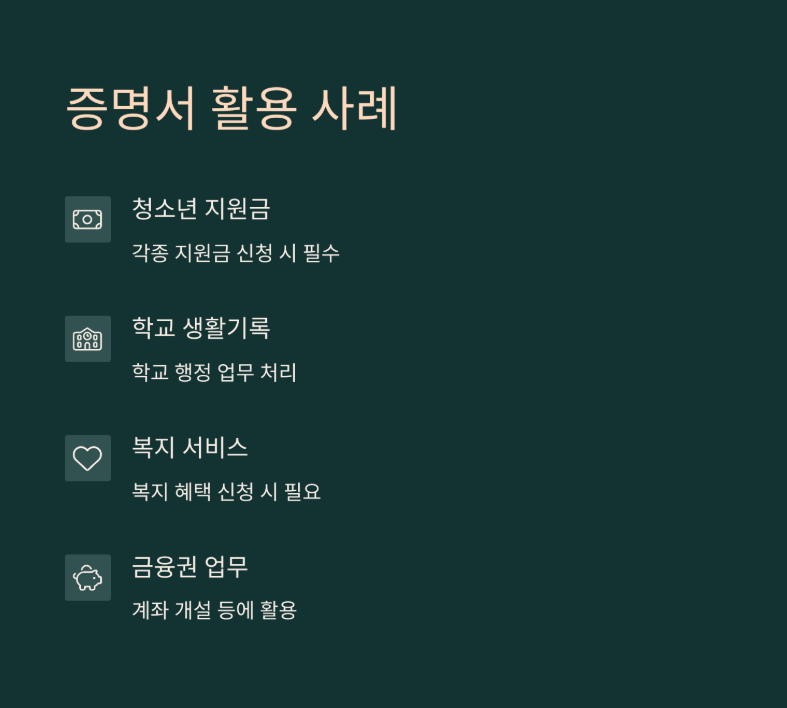 미성년자 기본증명서 발급 대상, 비용, 유효기간, 확인 방법