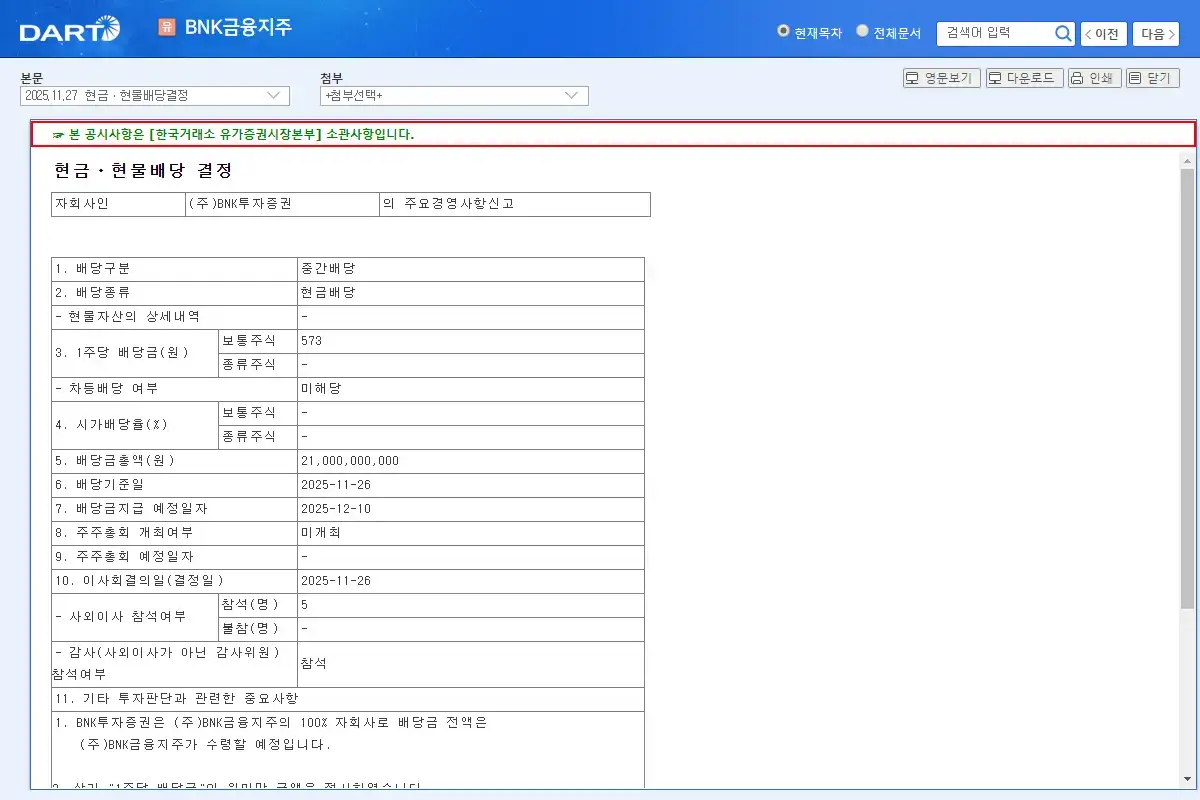 배당 공시 요약