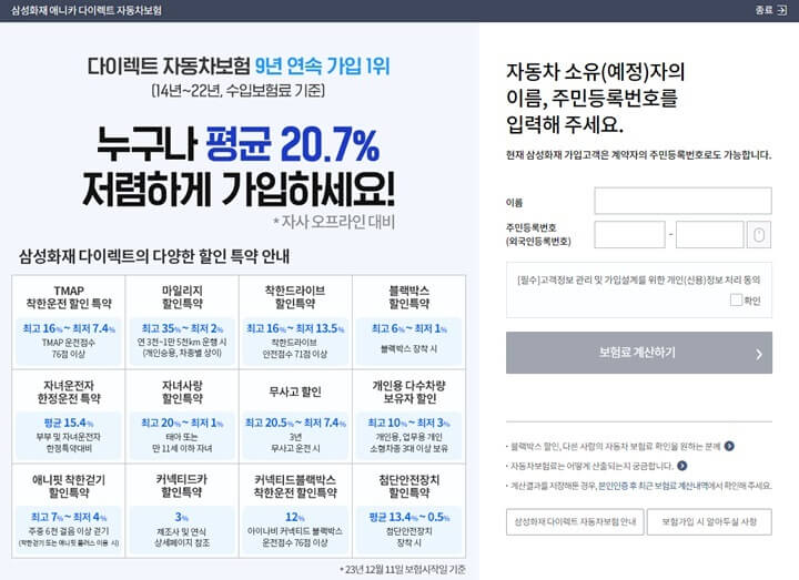 자동차보험료-비교견적사이트-삼성화재