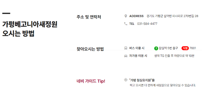 가평 베고니아새정원