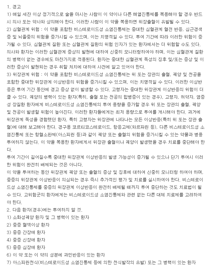 프로닥정-복용-주의사항