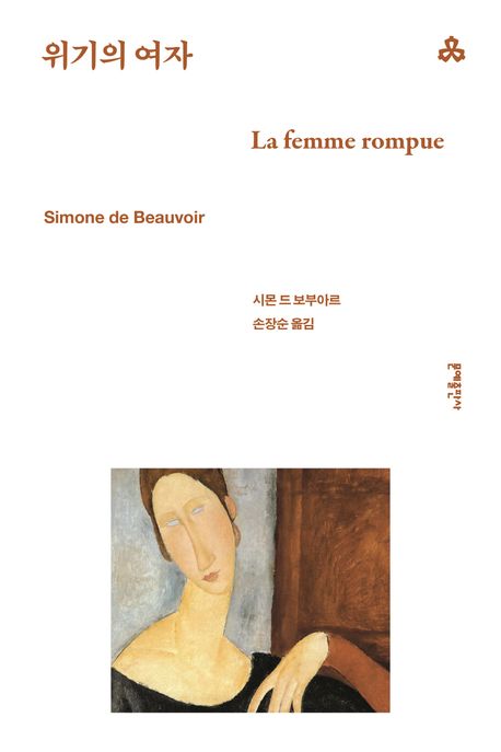 위기의 여자 북커버 이미지