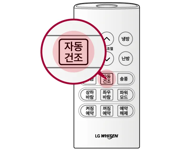 에어컨 자동건조기능 lg에어컨 자동건조기능과 엘지 시스템에어컨 자동건조 안내_1