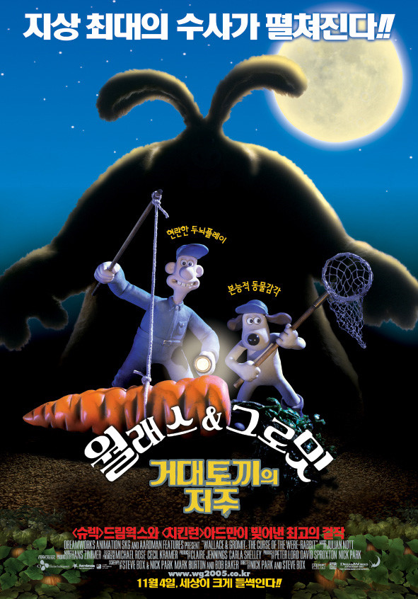 월래스와 그로밋