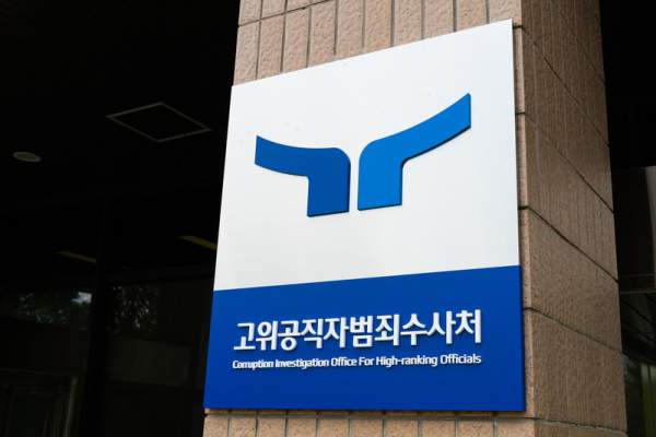 윤석열 대통령 공수처 조사시작