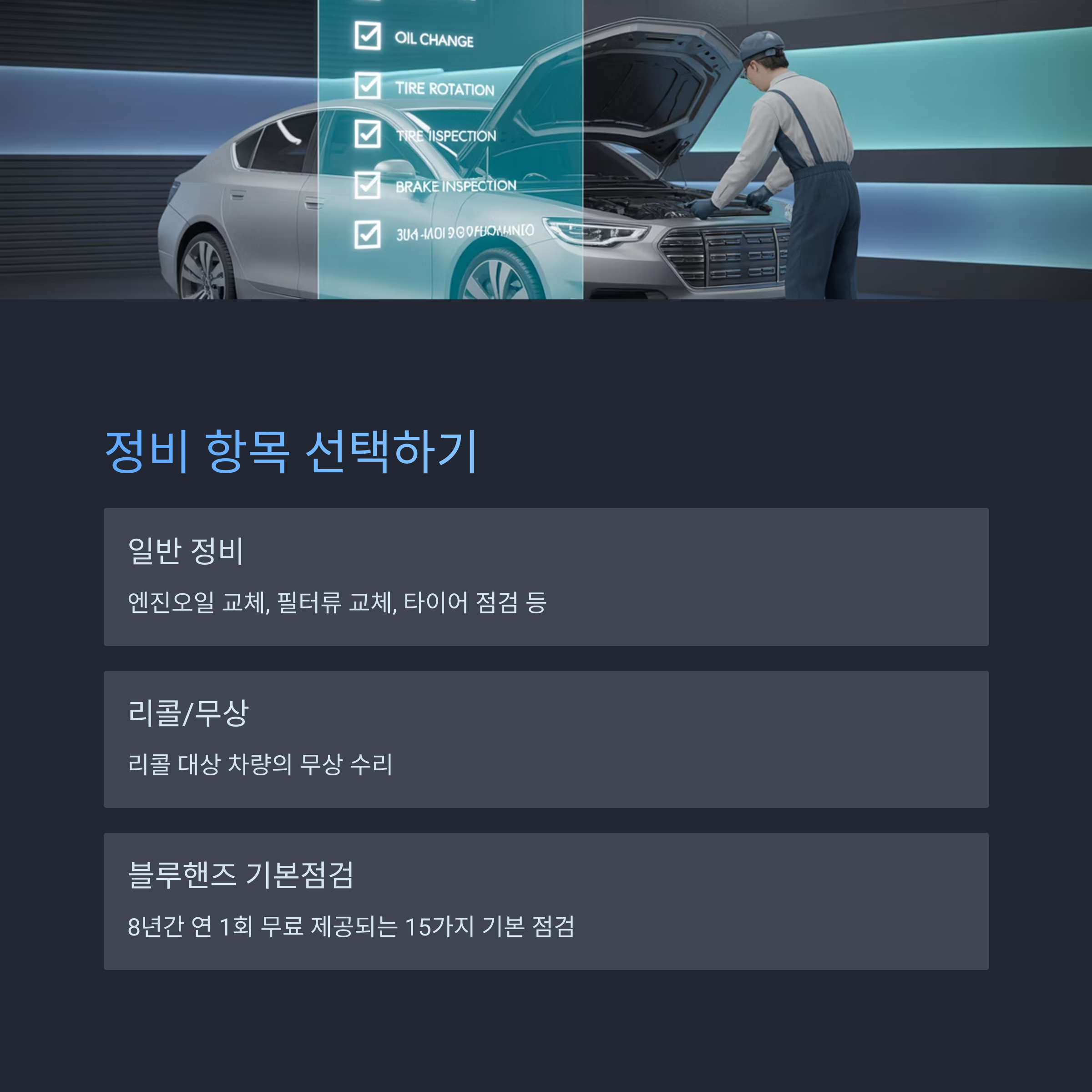 현대자동차 블루핸즈 온라인 예약 방법