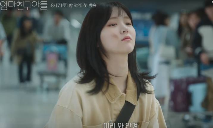 엄마친구아들 등장인물