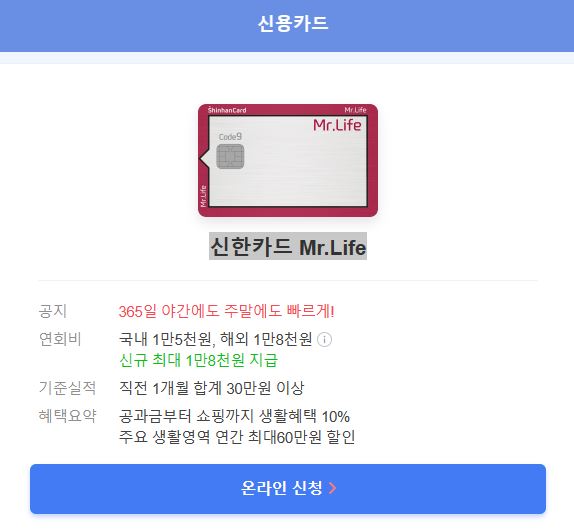 신한카드 Mr.Life