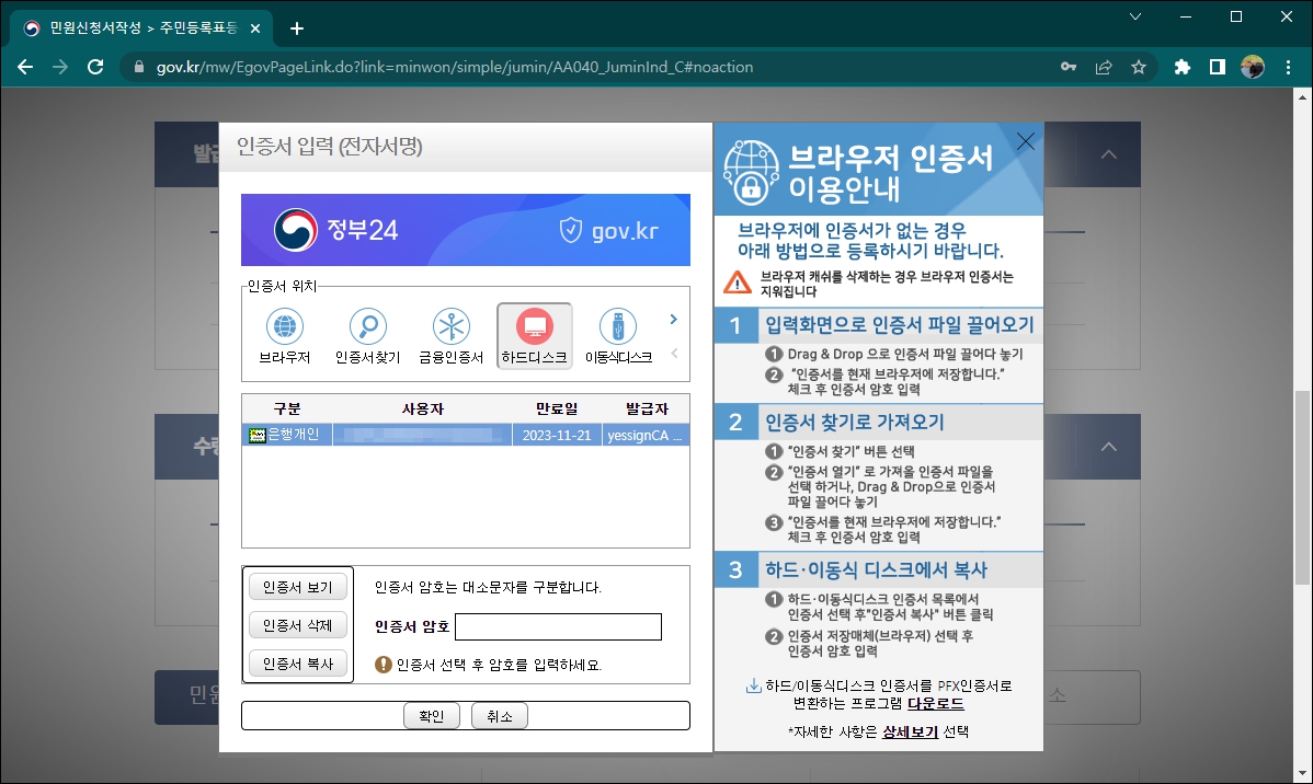 주민등록초본 인터넷발급 개인인증