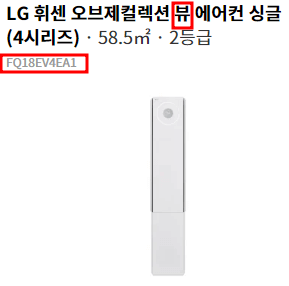 LG 에어컨 모델명 보는 법 외형3