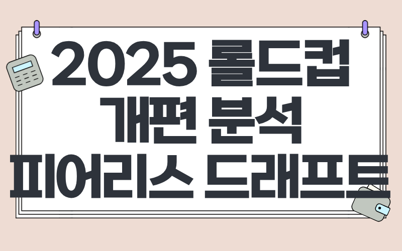 2025 롤드컵