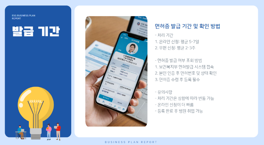 간호사 면허증 발급 방법 – 신청 절차부터 유의사항까지 완벽 정리!
