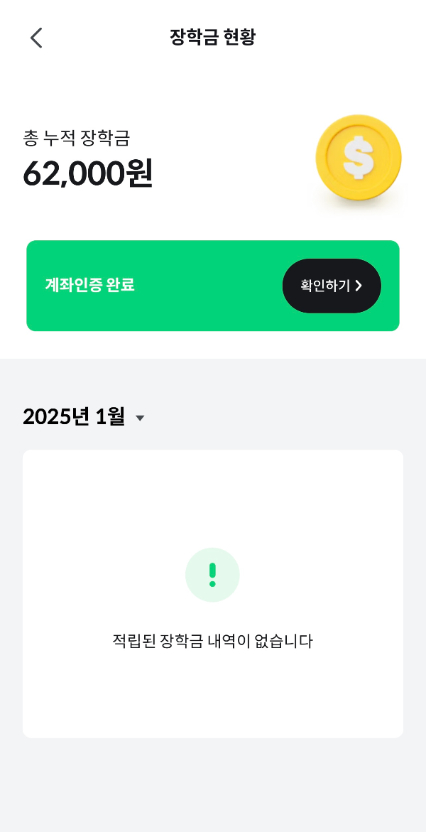 리얼클래스 재구매 내돈내산 리얼챌린지 장학금 후기