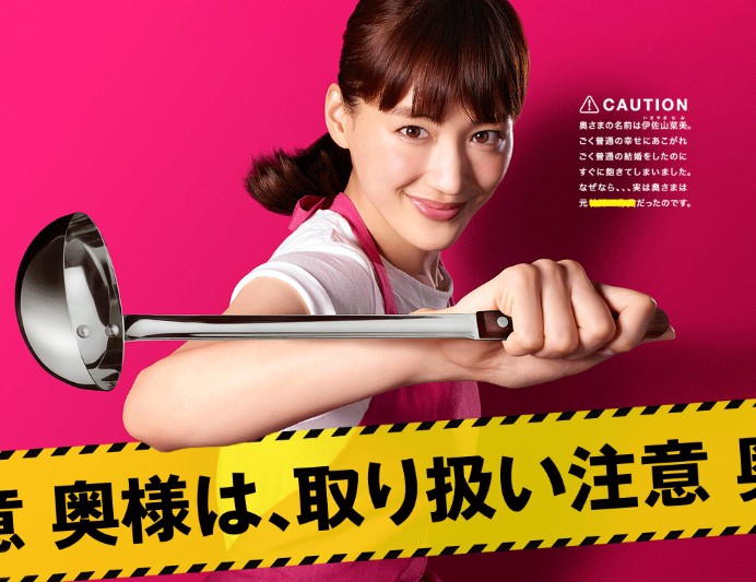 [일드추천] 유쾌한 내용의 일본드라마 - 부인은 취급주의