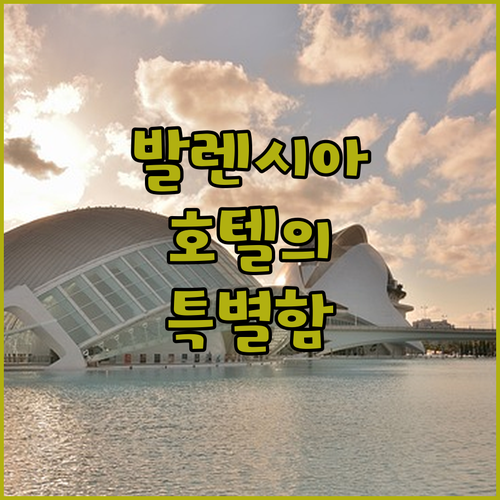 발렌시아 호텔 다낭에서 경험할 수 있