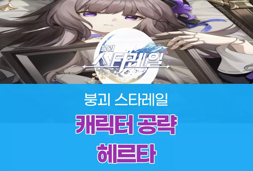 붕괴 스타레일 Honkai Star Rail