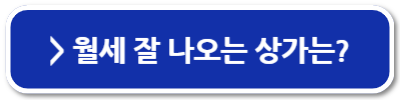 상가 공실 인테리어