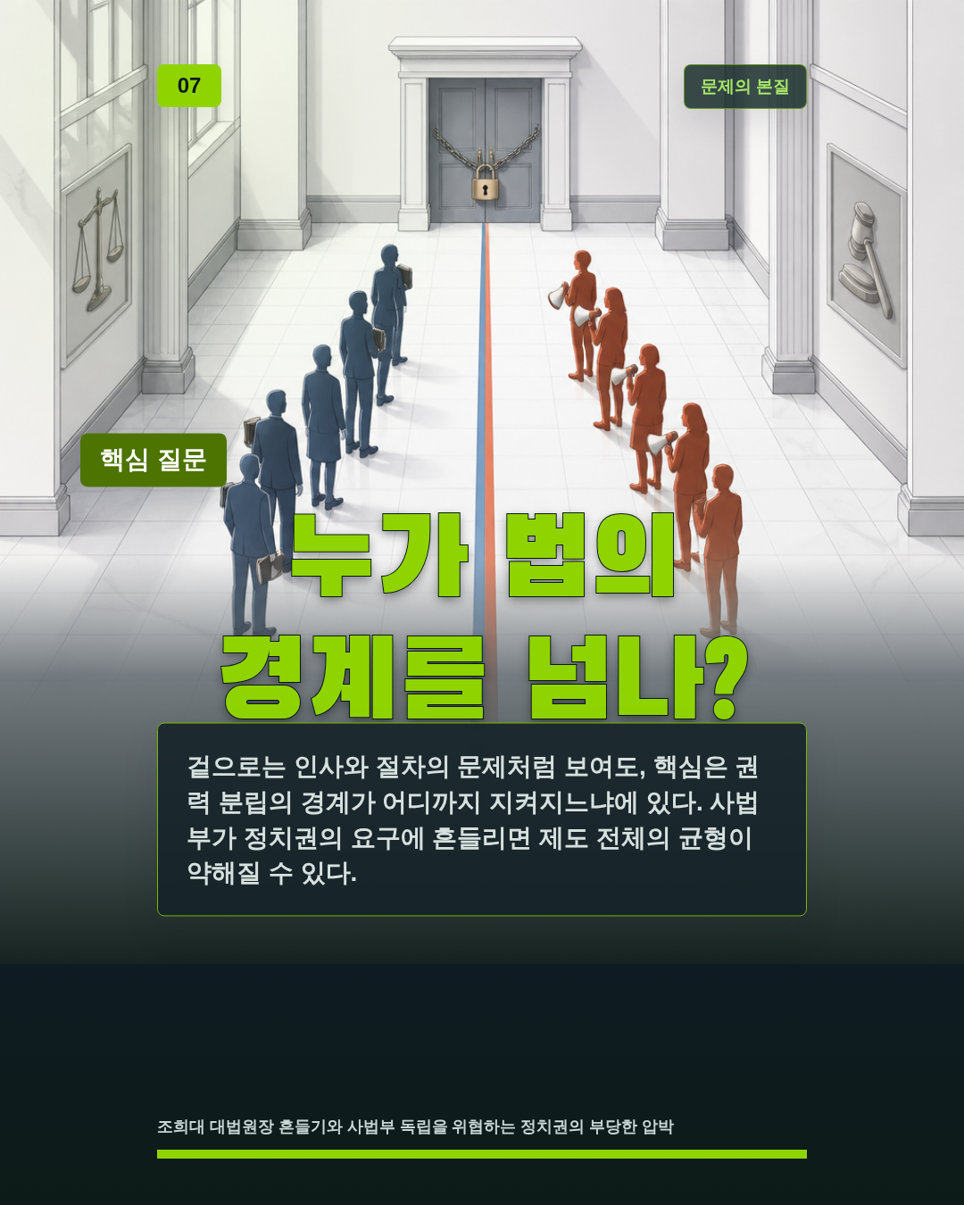 누가 법의 경계를 넘나?
